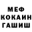 МЕФ мука Garter Head